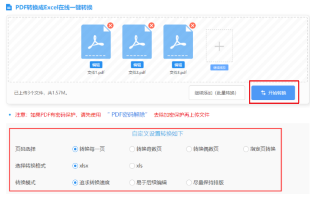 半岛入口下载使用讲解 - 开始转换